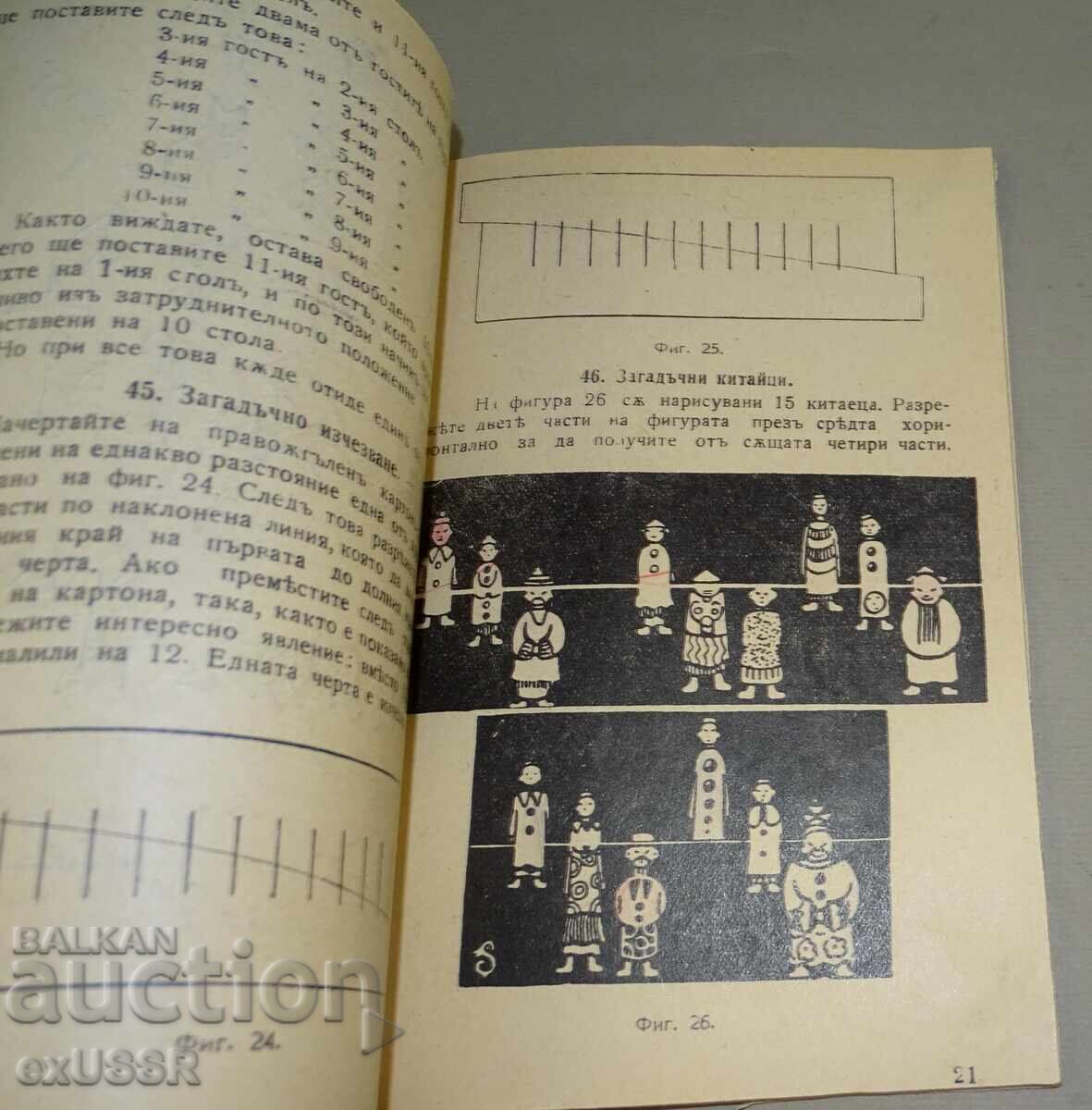Παλαιό βιβλίο Χαρούμενη γεωμετρία 1941 Τ. Τομόφ - 6 Παλαιό βιβλίο Χαρούμενη γεωμετρία 1941 Τ. Τομόφ - 6