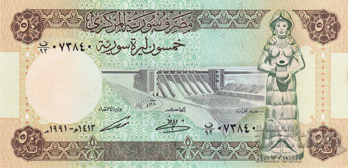 ❤️ ⭐ Συρία 1991 50 λίρες UNC καινούργιο ⭐ ❤️ με τιμή € 6.99 | 13.67 BGN