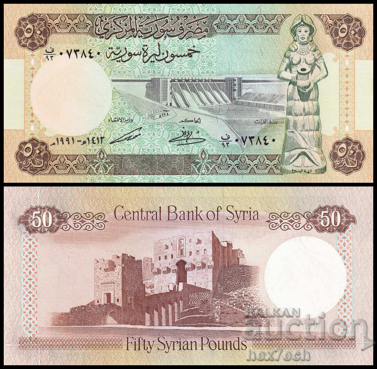 ❤️ ⭐ Συρία 1991 50 λίρες UNC καινούργιο ⭐ ❤️