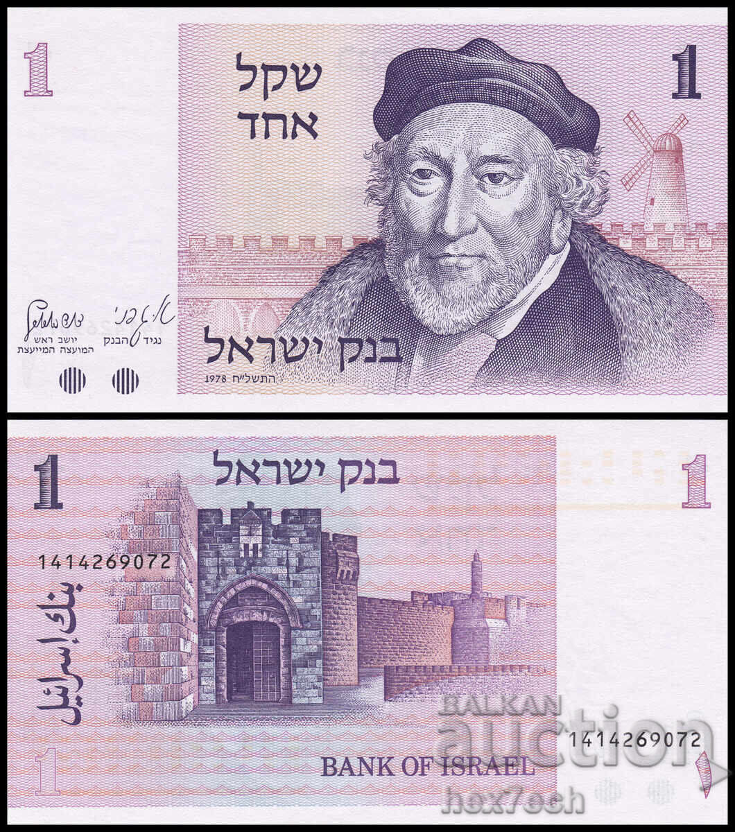 ❤️ ⭐ Israel 1978 1 Shekel UNC nou ⭐ ❤️
