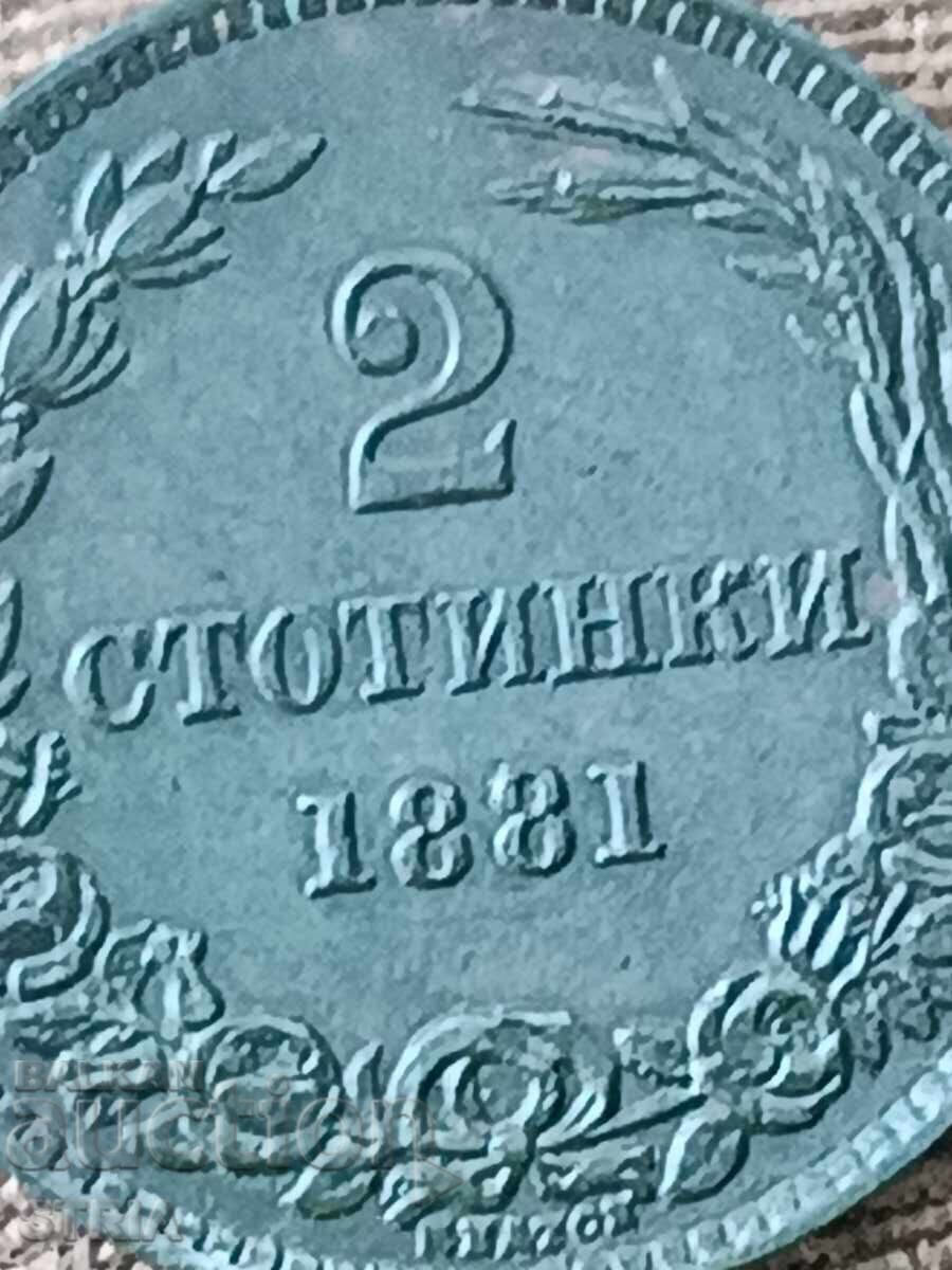 BZTS 2 stotinki 1881 Otlichni - 5