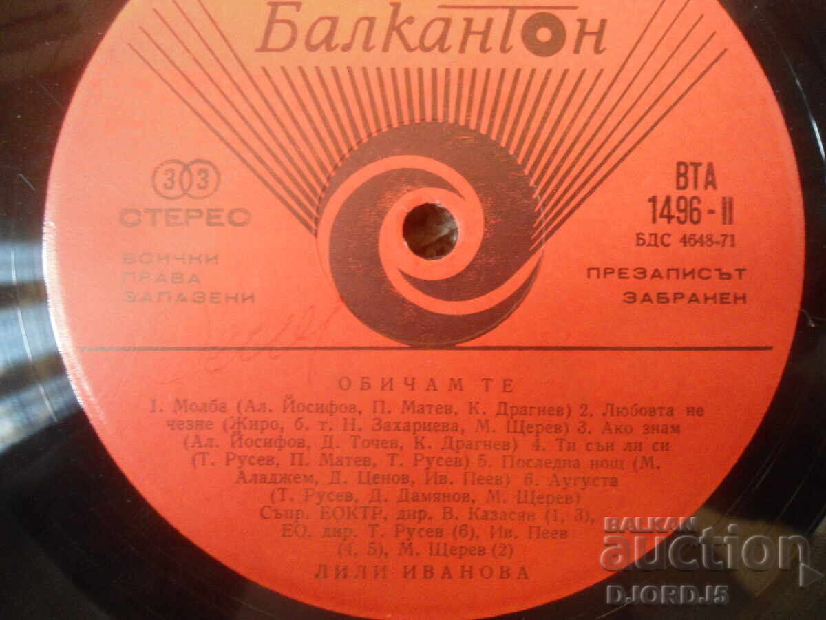 VTA 1496/97, Lili Ivanova, Large vinyl record - 5