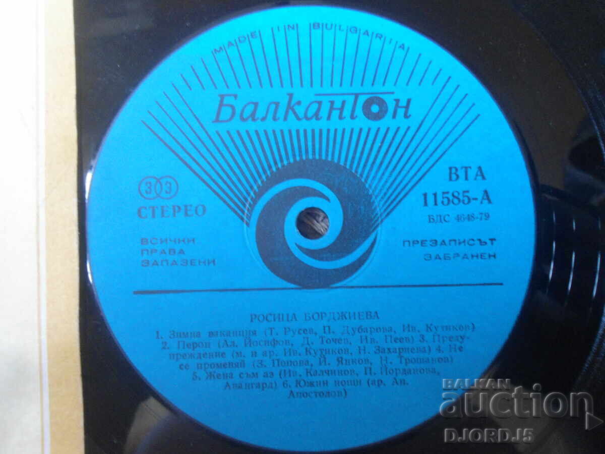 BTA 11585, Ροσίτσα Μπορτζίεβα, Δίσκος βινυλίου, μεγάλος με τιμή € 10.00 | 19.56 BGN