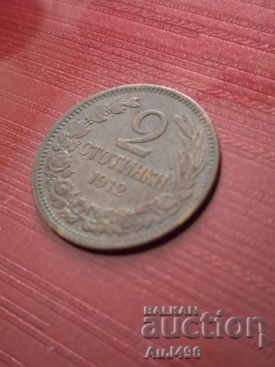 2 stotinki 1912--- Κορυφαίο νόμισμα με τιμή € 3.05 | 5.97 BGN