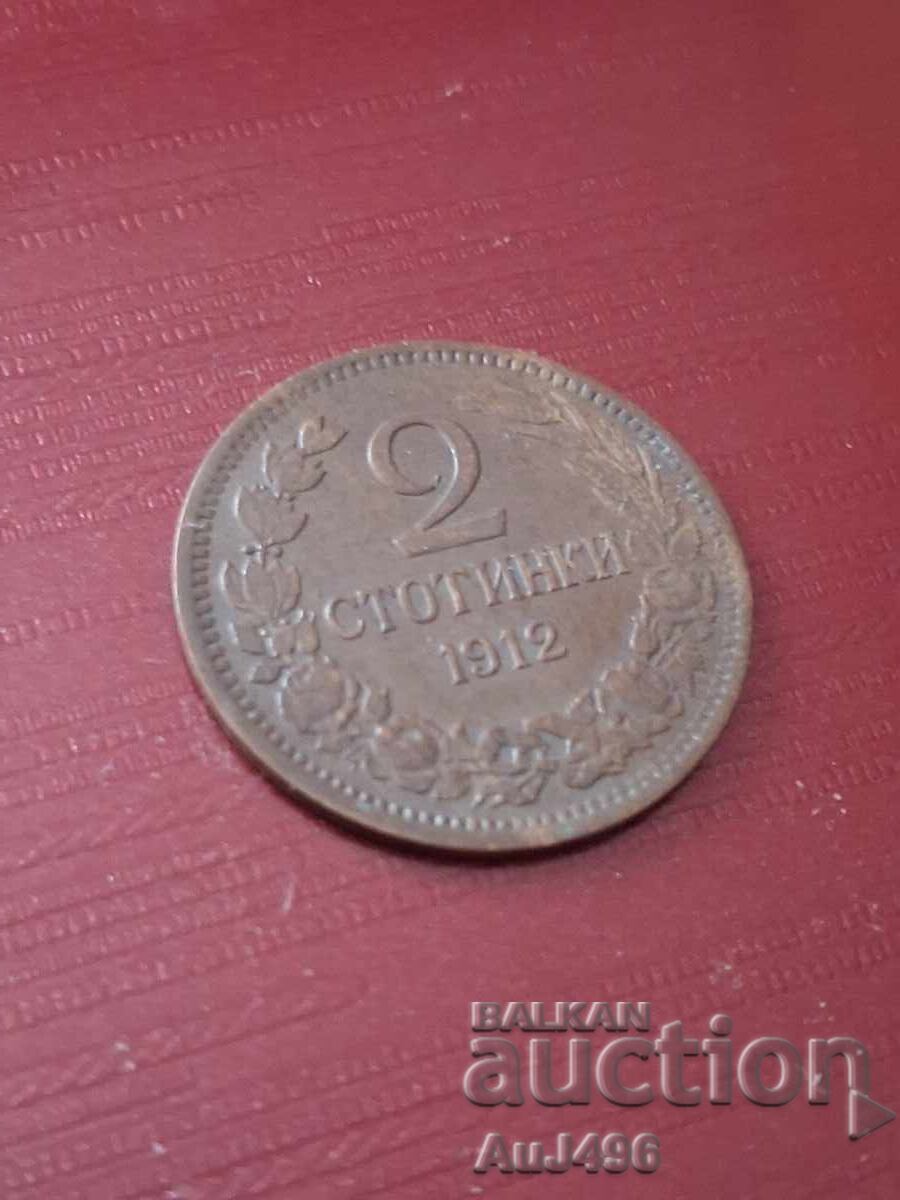Δημοπρασία 2 stotinki 1912--- Κορυφαίο νόμισμα