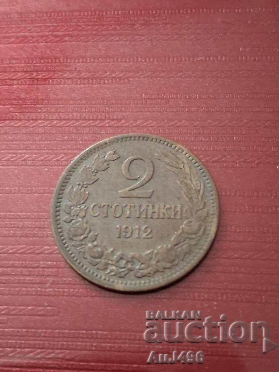 2 stotinki 1912--- Κορυφαίο νόμισμα