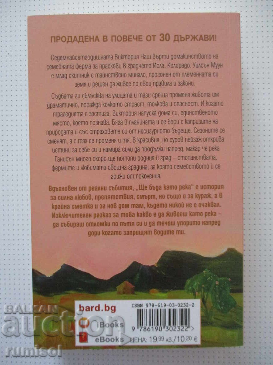 Voi fi ca un râu - Shelley Read cu preț € 8.99 | 17.58 BGN Voi fi ca un râu - Shelley Read cu preț € 8.99 | 17.58 BGN