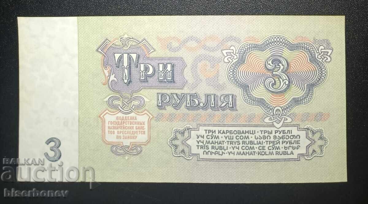 Russia, USSR, 3 rubles 1961, UNC /c with price € 6.00 | 11.74 BGN