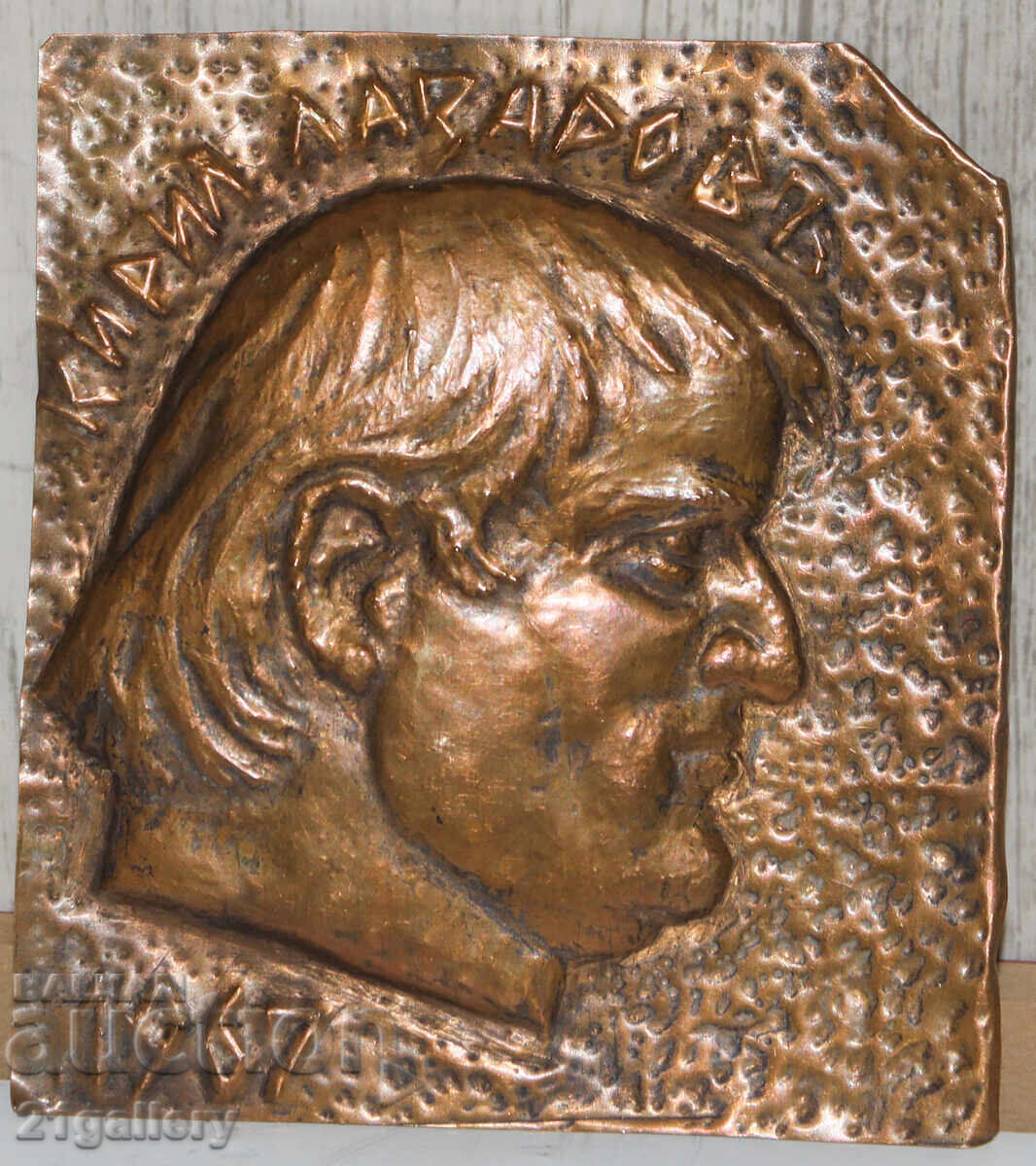 Ντιμίταρ Μπουτσίνσκι (1910 - 1991) ορειχάλκινο γλυπτό, πορτρέτο με τιμή € 140.00 | 273.82 BGN