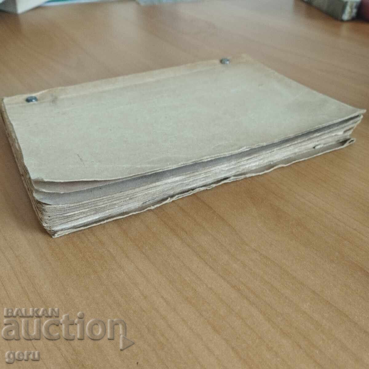 „Край Места“ Йордан Йовков 1938 изд ХЕМУС shb