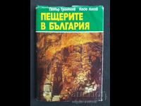Peșterile din Bulgaria