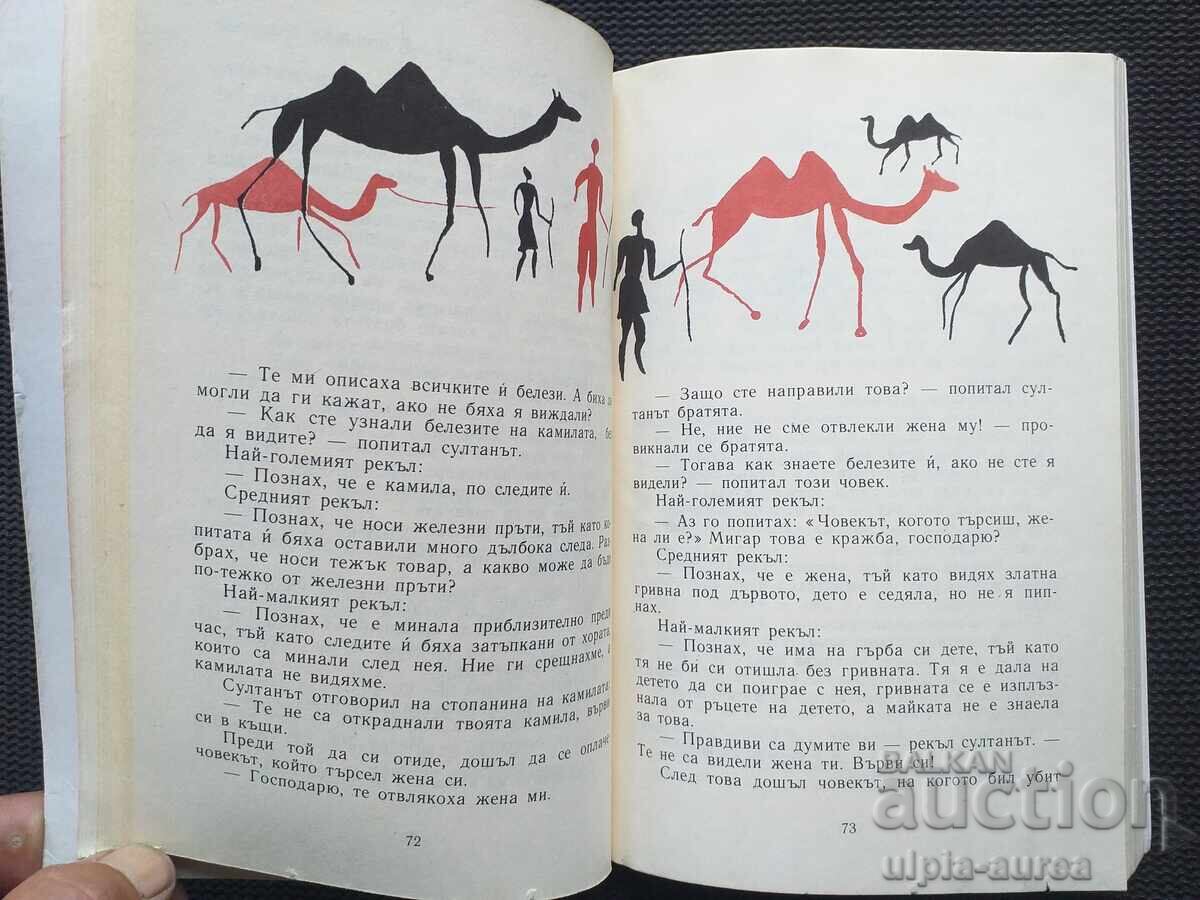 Δημοπρασία Κοινωνικό παιδικό βιβλίο Δημοπρασία Κοινωνικό παιδικό βιβλίο