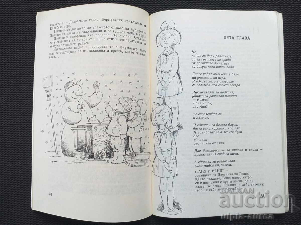 Δημοπρασία Κοινωνικό παιδικό βιβλίο Δημοπρασία Κοινωνικό παιδικό βιβλίο