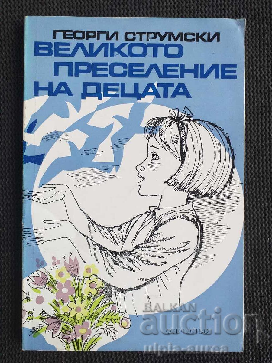 Κοινωνικό παιδικό βιβλίο Κοινωνικό παιδικό βιβλίο