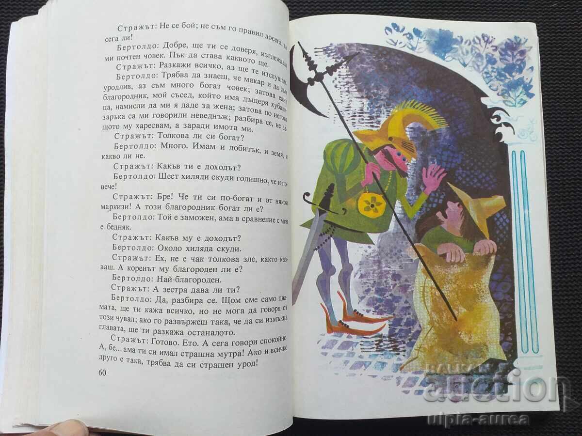 Δημοπρασία Κοινωνικό παιδικό βιβλίο Δημοπρασία Κοινωνικό παιδικό βιβλίο
