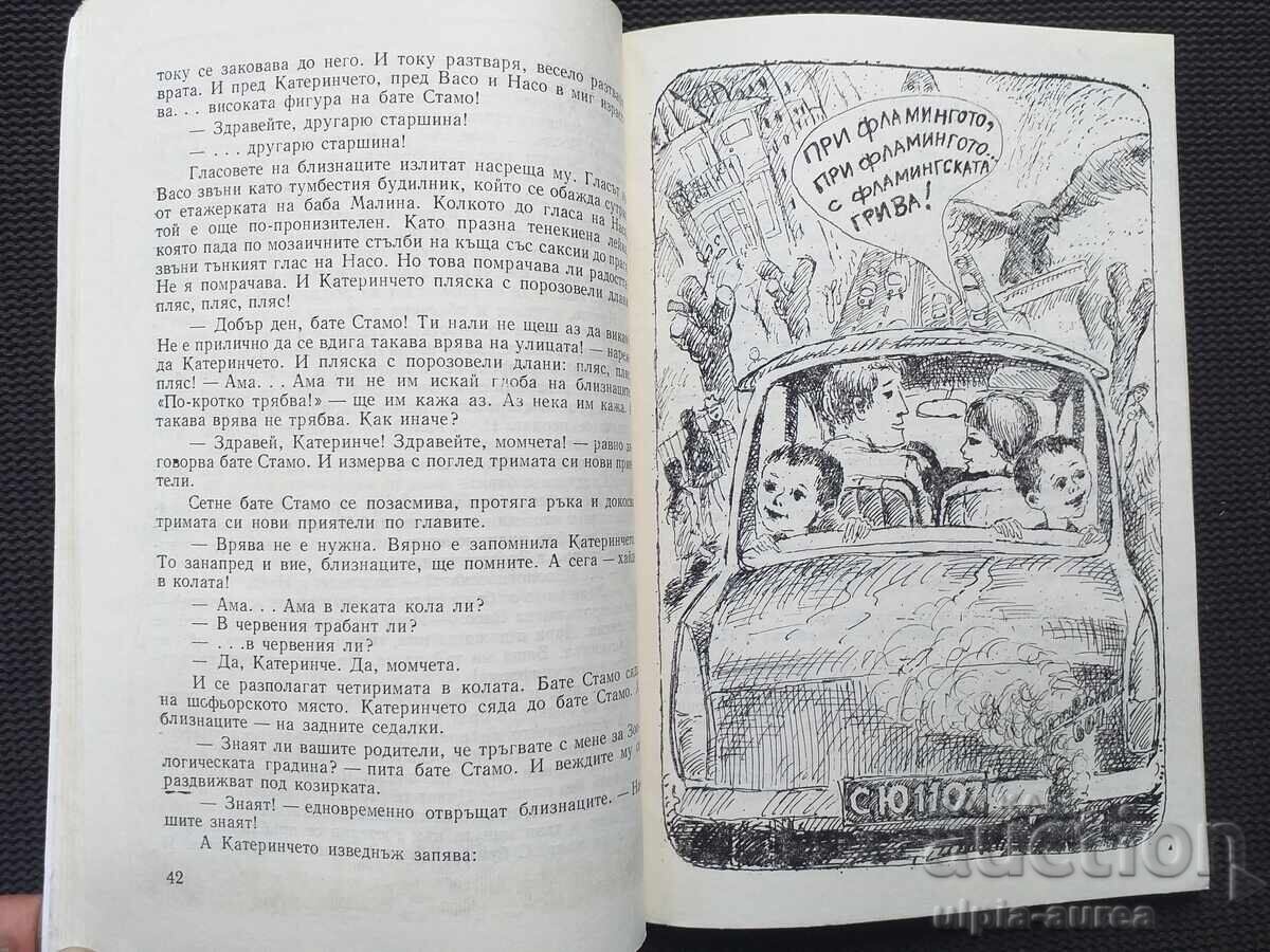 Κοινωνικό παιδικό βιβλίο με τιμή € 1.50 | 2.93 BGN Κοινωνικό παιδικό βιβλίο με τιμή € 1.50 | 2.93 BGN
