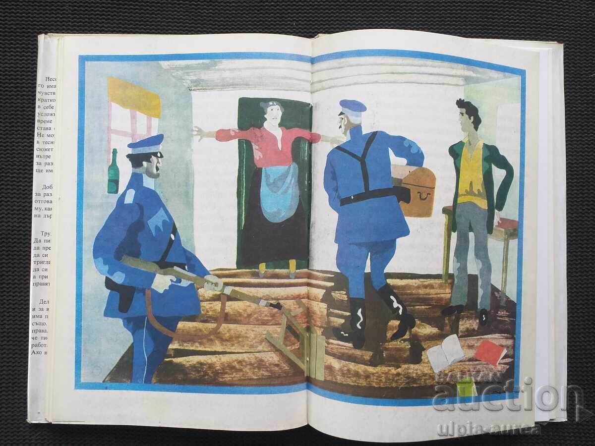 Κοινωνικό παιδικό βιβλίο με τιμή € 1.90 | 3.72 BGN Κοινωνικό παιδικό βιβλίο με τιμή € 1.90 | 3.72 BGN