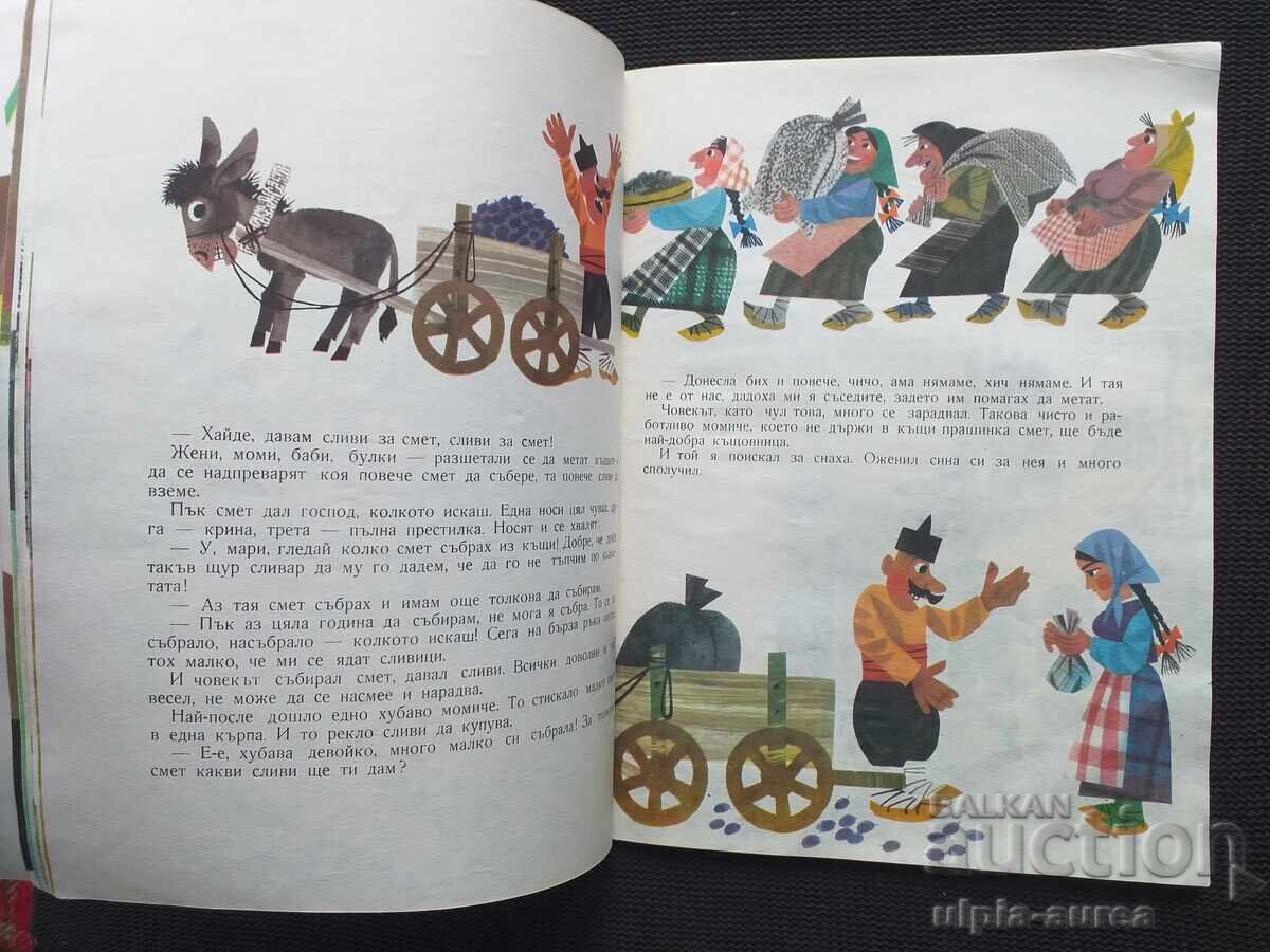 Παράδοση Κοινωνικό παιδικό βιβλίο Παράδοση Κοινωνικό παιδικό βιβλίο