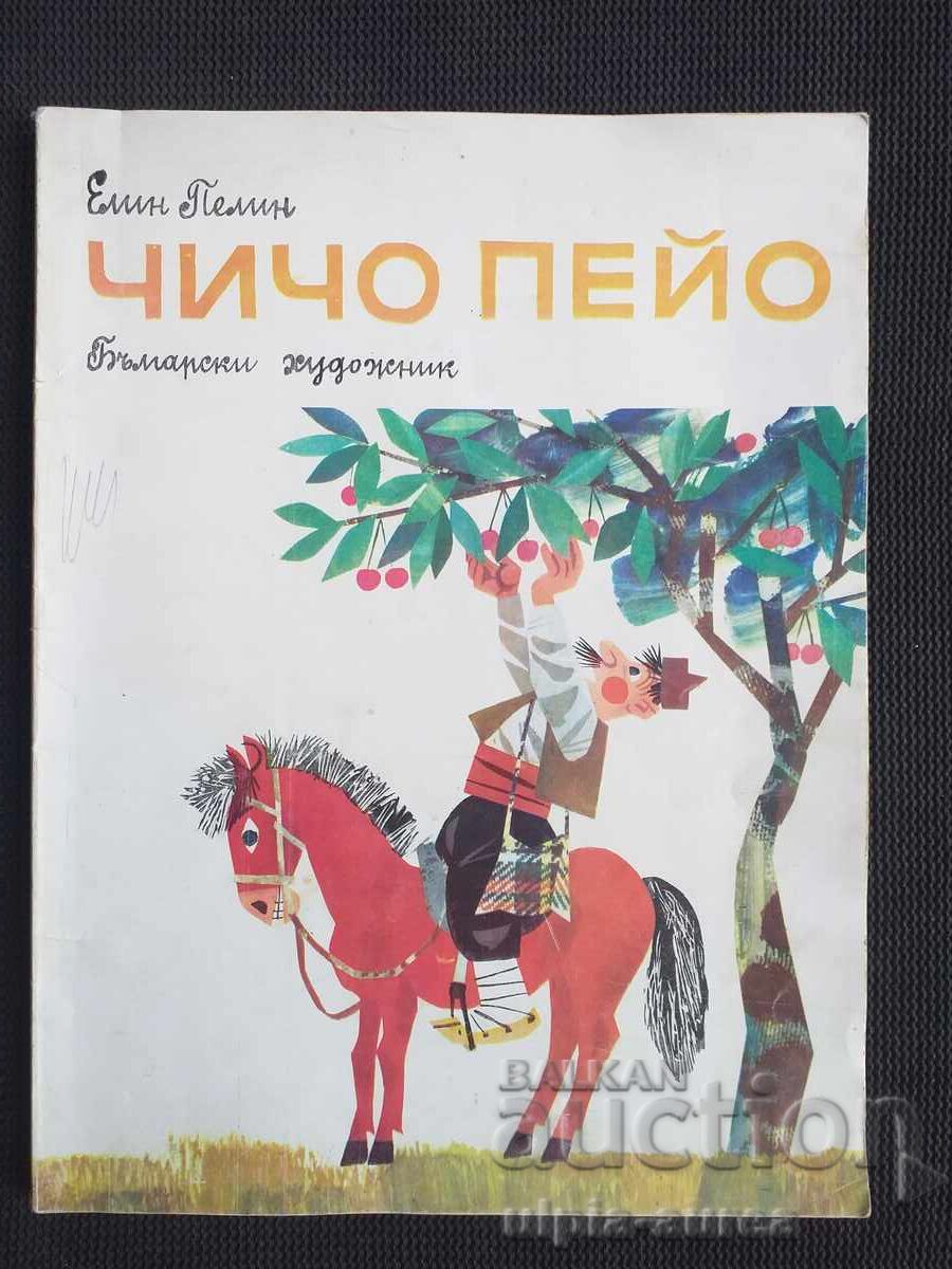 Κοινωνικό παιδικό βιβλίο Κοινωνικό παιδικό βιβλίο