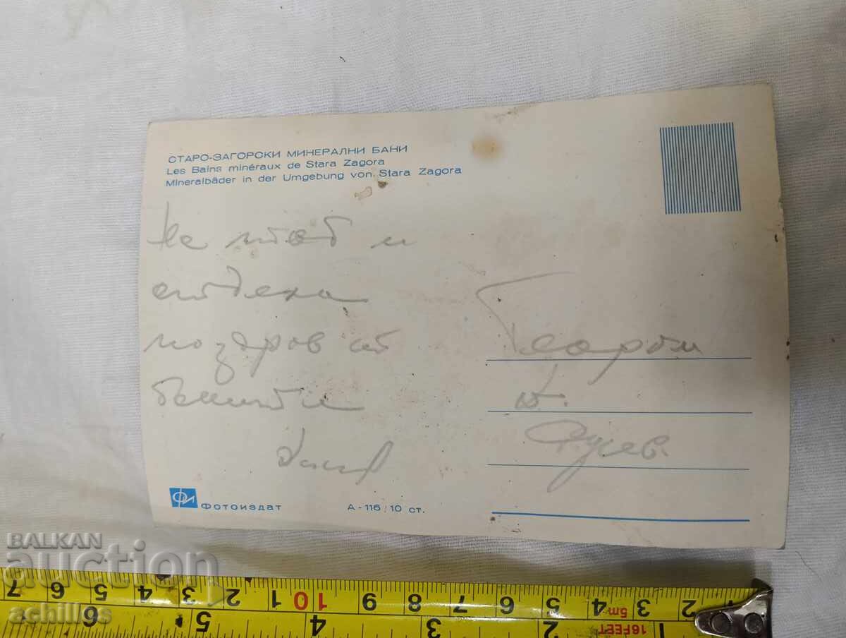Carte poștală veche Stara Zagorski Bani cu preț € 1.00 | 1.96 BGN