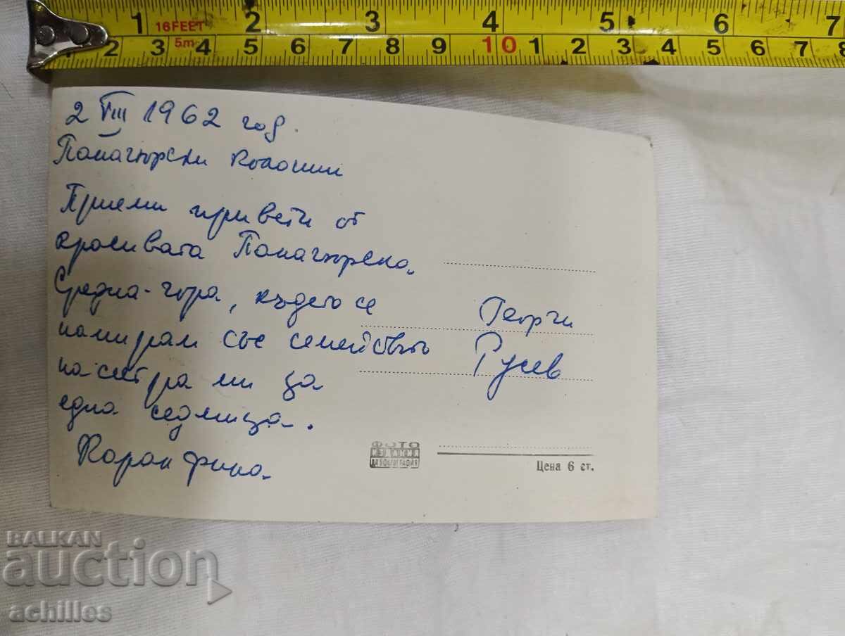Стара картичка Панагюрище с цена € 1.00 | 1.96 лв.