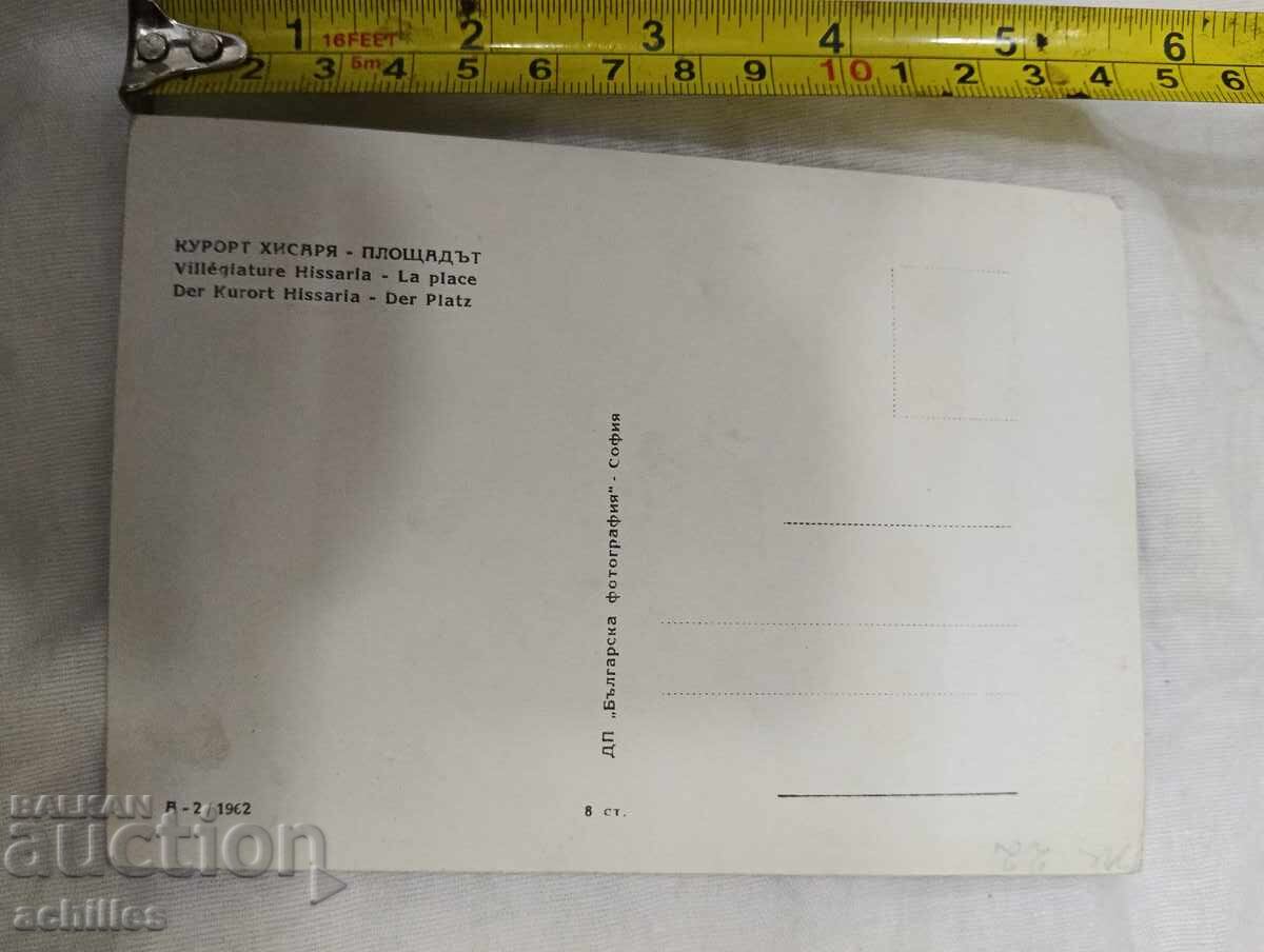 Стара картичка Хисаря с цена € 1.00 | 1.96 лв.