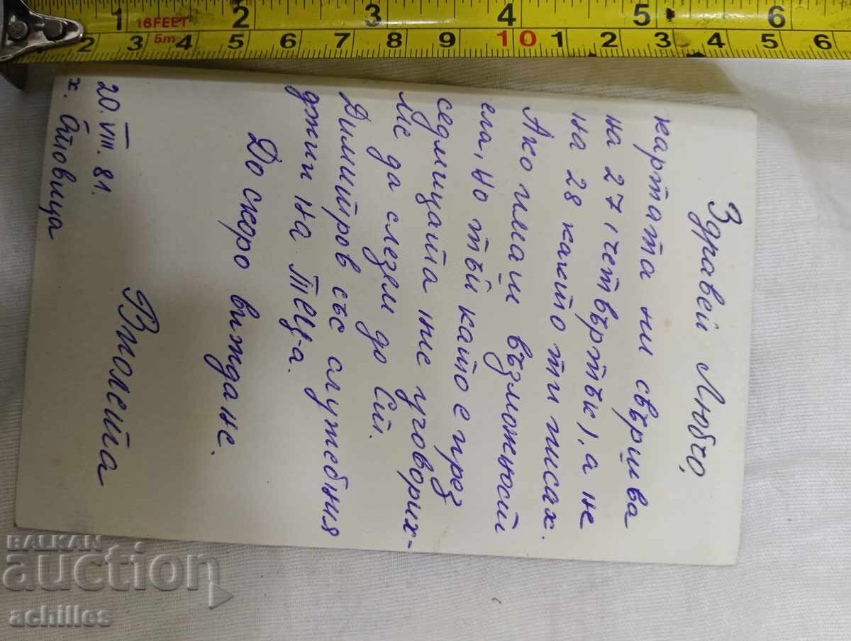 Стара картичка с цена € 1.00 | 1.96 лв.