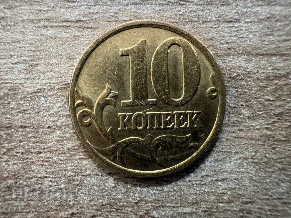 Ρωσία - 10 καπίκια (2006) - Μ - μαγνητικό