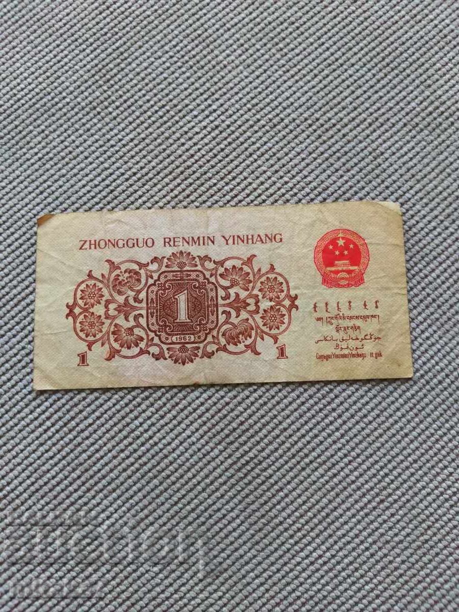 1 Jiao 1962, China with price € 0.20 | 0.39 BGN
