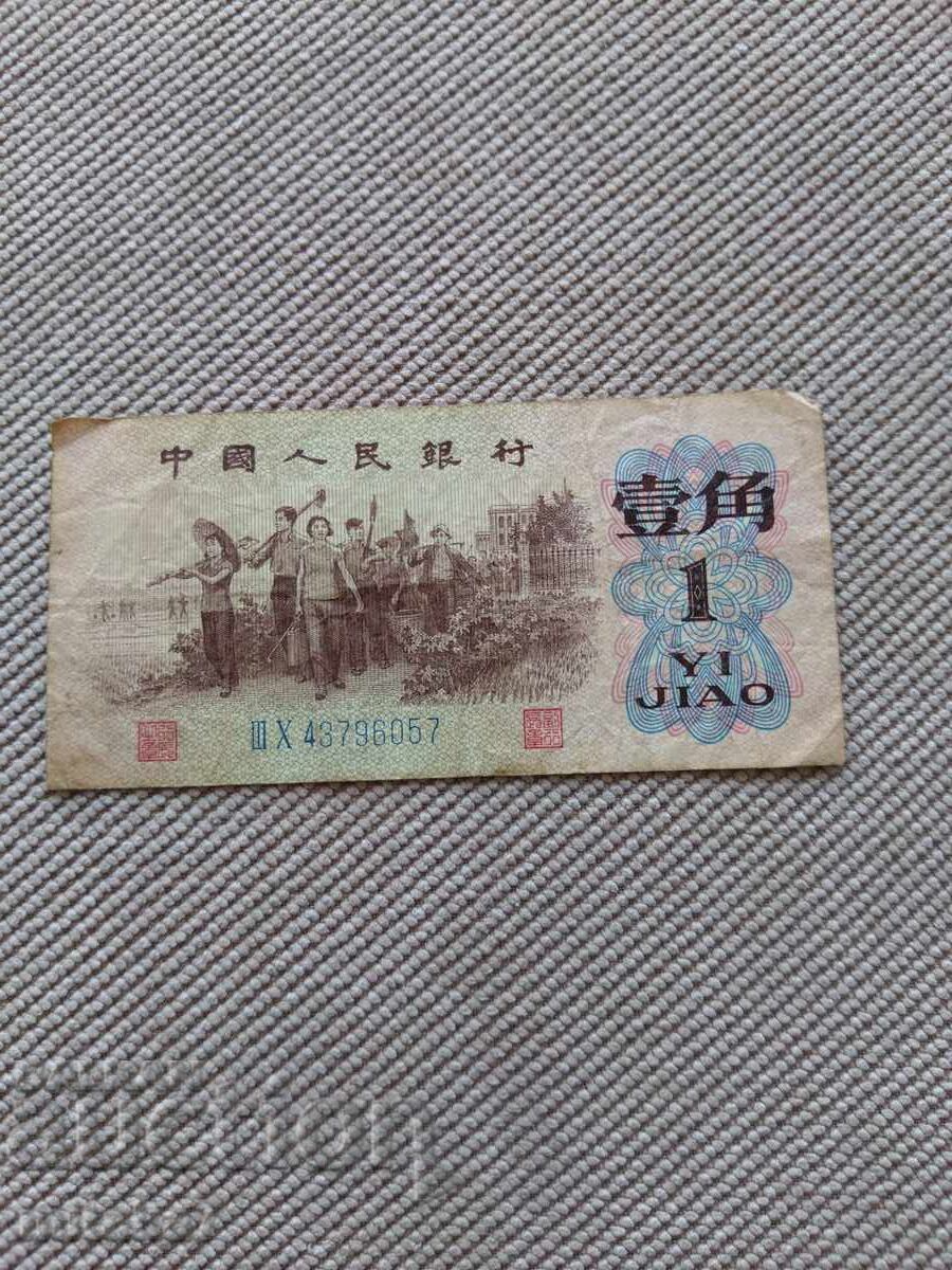 1 Jiao 1962, China