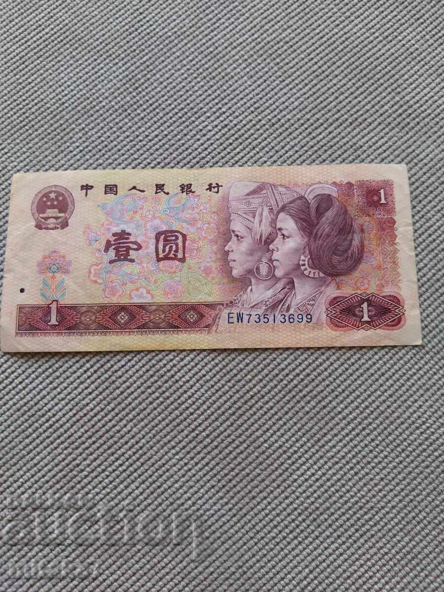 1 Yuan 1980, China with price € 0.40 | 0.78 BGN