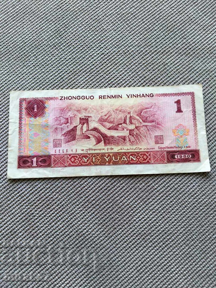 1 Yuan 1980, China