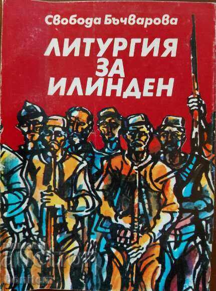 Λειτουργία για το Ίλιντεν - Svoboda Bachvarova