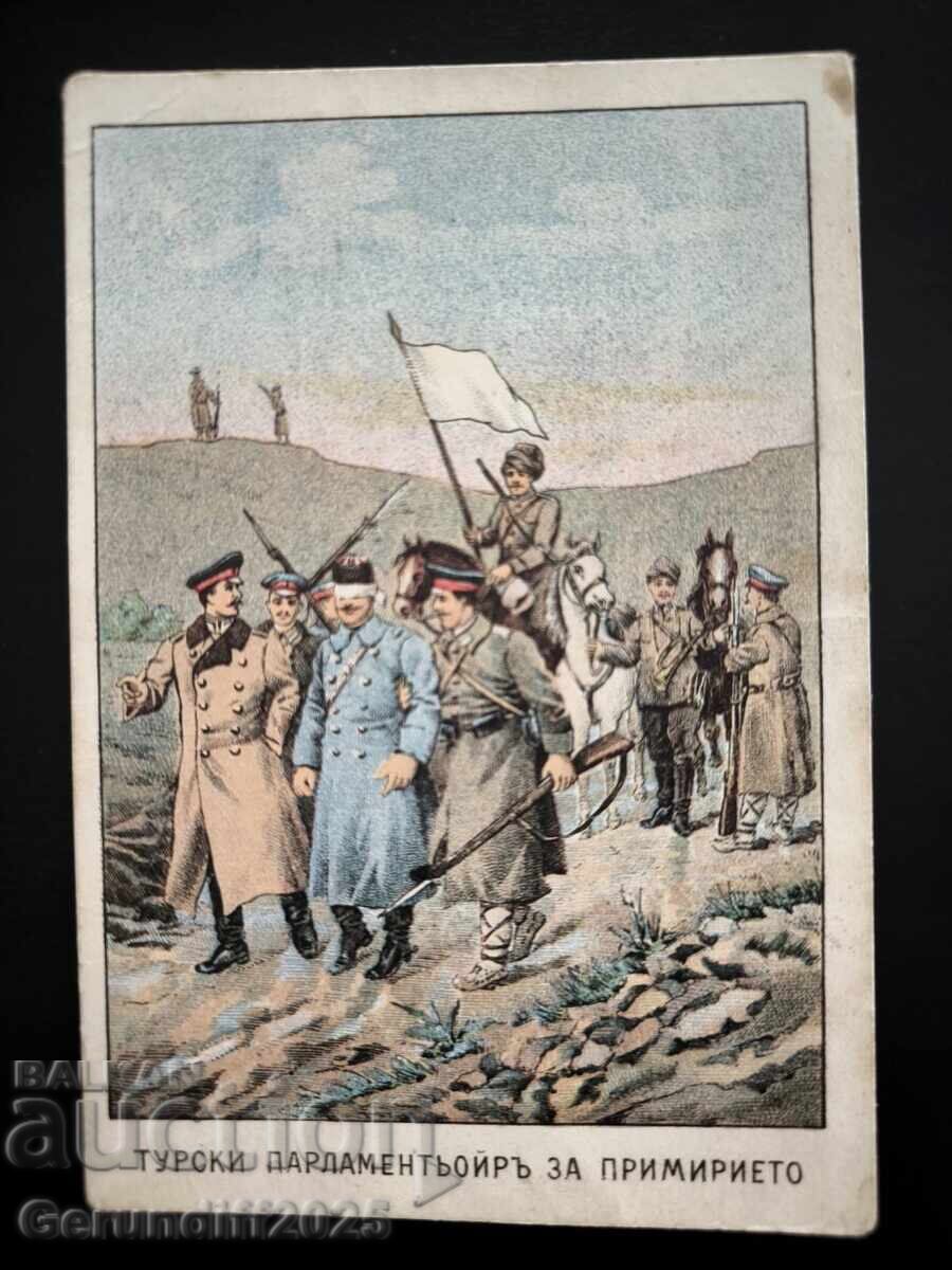 Τουρκική στρατιωτική καρτ-ποστάλ για την ανακωχή