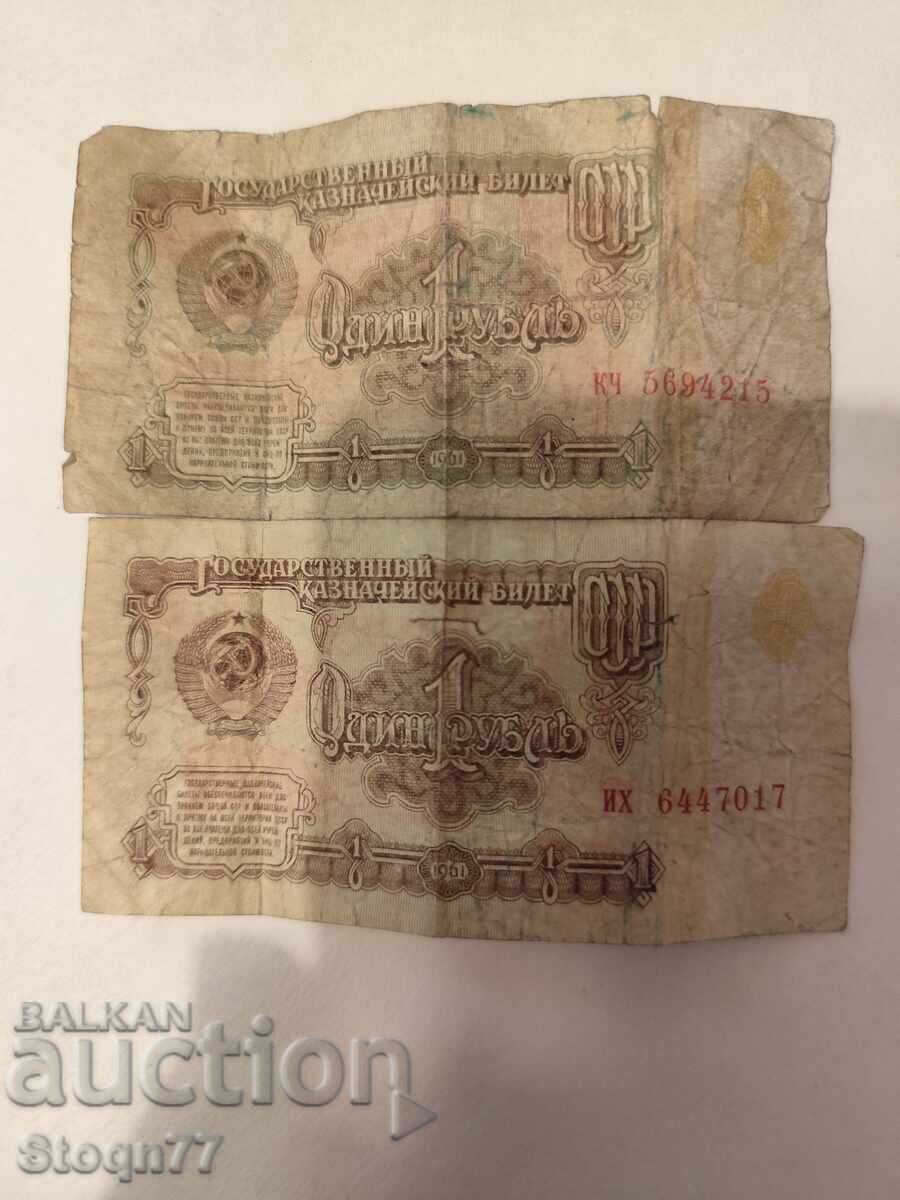 1 rublă 1961 1 rublă 1961
