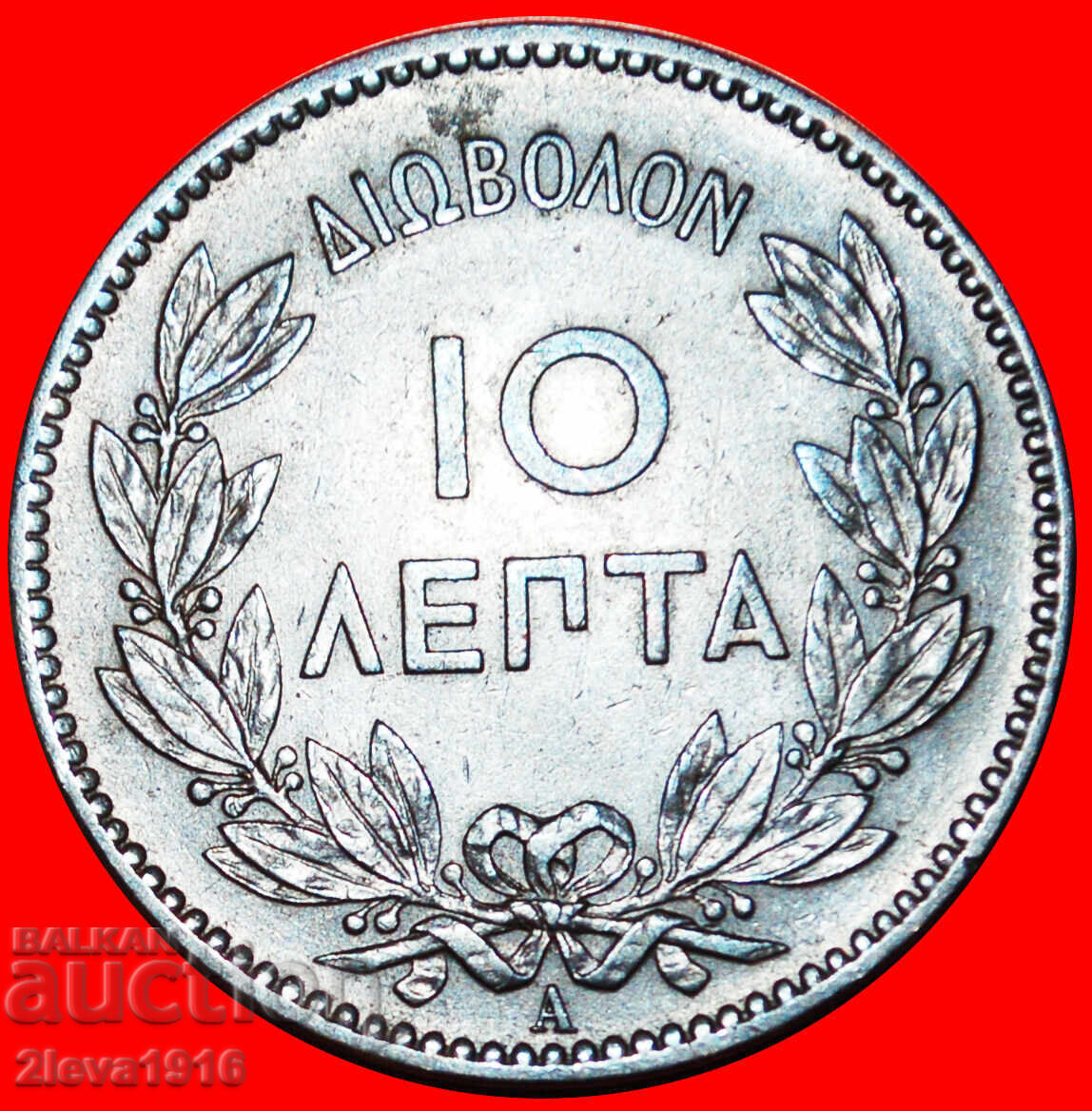 Licitație VÂNDUT 2 FRANȚA: GRECIA★10 LEPTONS 1882A★RAR TOCMAI PUBLICAT