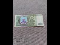 500 rubles 1993, Russia