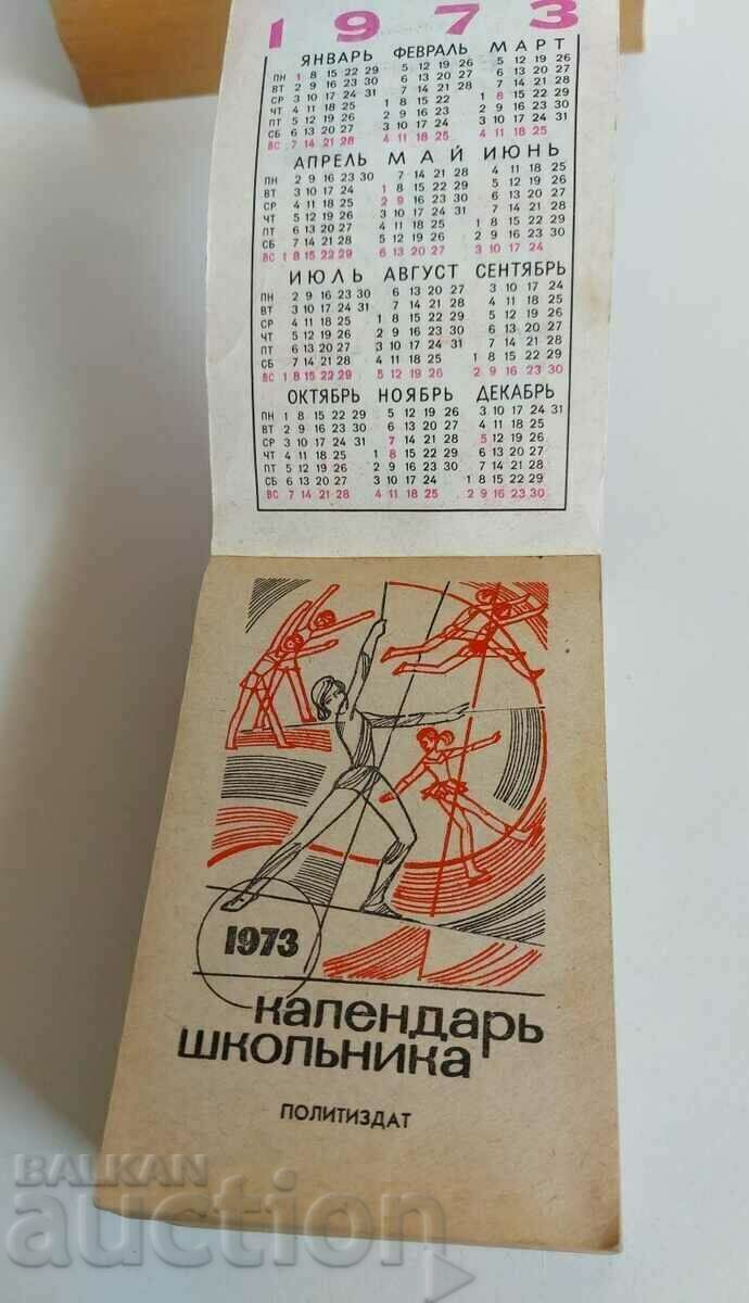 Аукцион 1973 ДЕБЕЛ СЪВЕТСКИ КОМУНИСТИЧЕСКИ УЧЕНИЧЕСКИ КАЛЕНДАР СССР Аукцион 1973 ДЕБЕЛ СЪВЕТСКИ КОМУНИСТИЧЕСКИ УЧЕНИЧЕСКИ КАЛЕНДАР СССР
