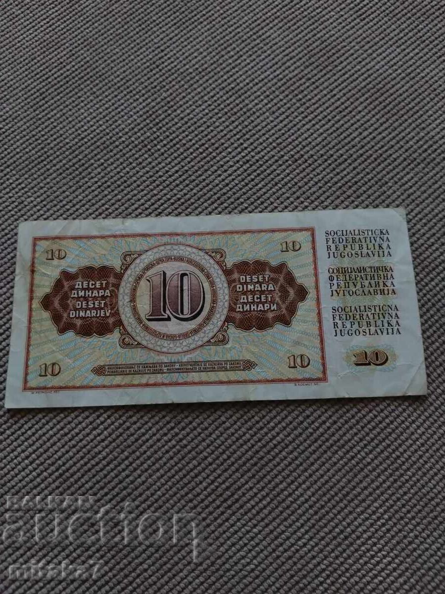 10 динара 1978 година, Югославия с цена € 0.30 | 0.59 лв.