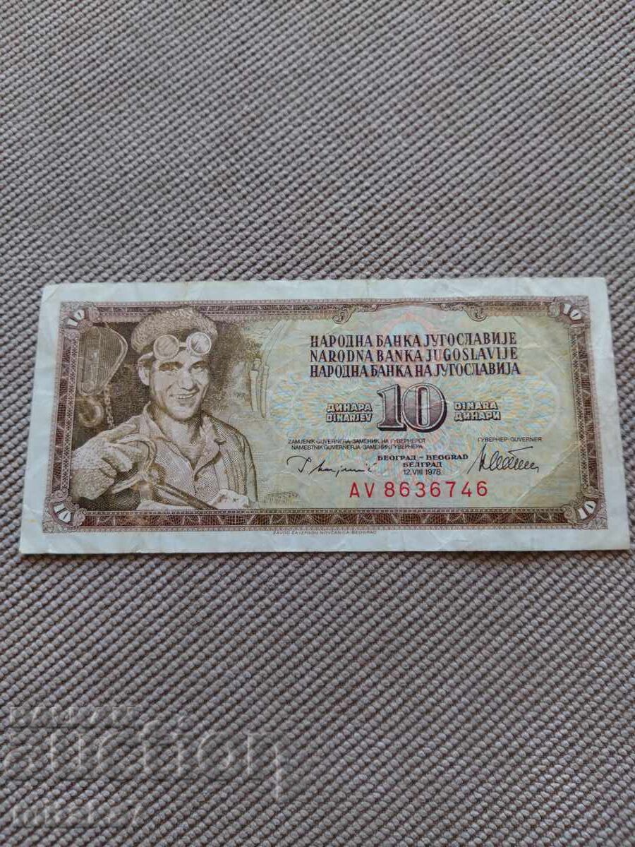 10 динара 1978 година, Югославия