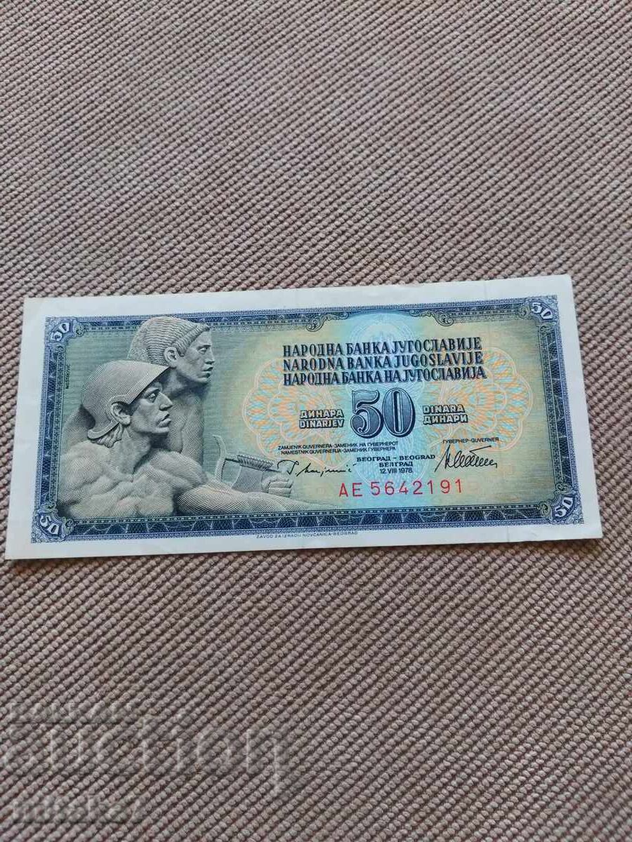 50 динара 1978 година, Югославия 50 динара 1978 година, Югославия
