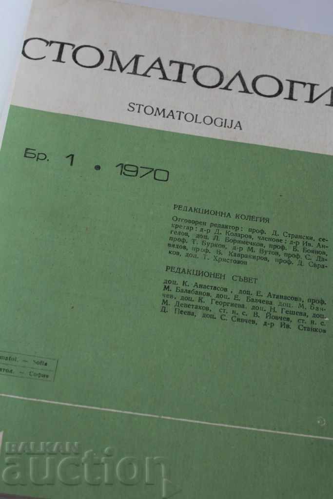 REVISTĂ STOMATOLOGIE 1970 STOMATOLOG DENTIST STOMATOLOGIC cu preț € 5.00 | 9.78 BGN