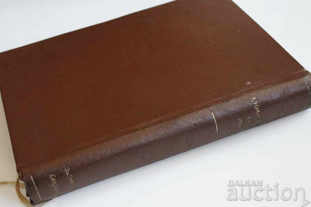 REVISTĂ STOMATOLOGIE 1970 STOMATOLOG DENTIST STOMATOLOGIC