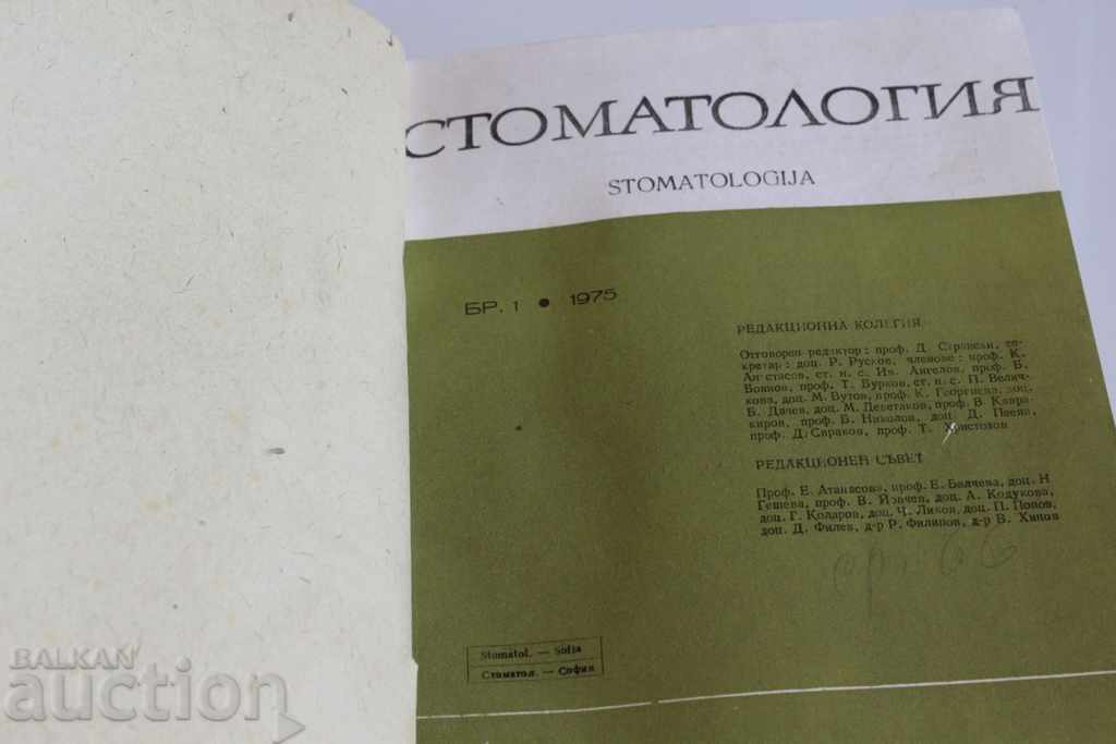 Licitație REVISTĂ STOMATOLOGIE 1975 STOMATOLOG STOMATOLOGIC STOMATOLOG Licitație REVISTĂ STOMATOLOGIE 1975 STOMATOLOG STOMATOLOGIC STOMATOLOG