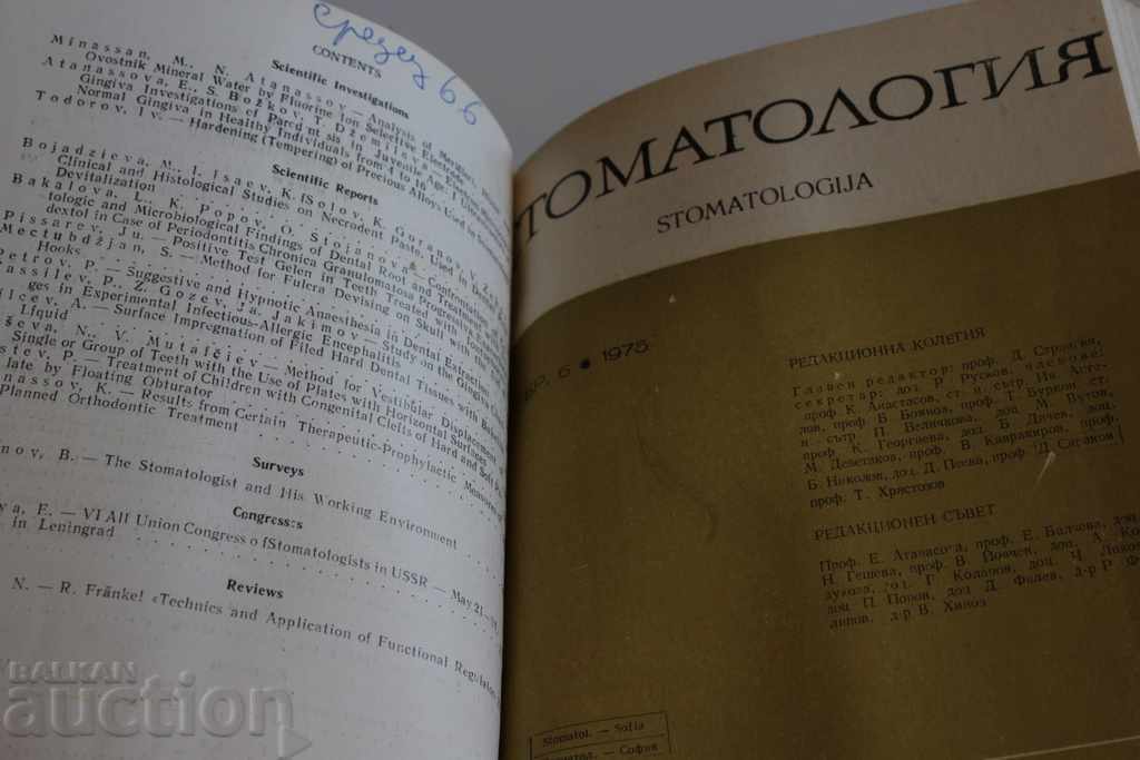REVISTĂ STOMATOLOGIE 1975 STOMATOLOG STOMATOLOGIC STOMATOLOG - 6 REVISTĂ STOMATOLOGIE 1975 STOMATOLOG STOMATOLOGIC STOMATOLOG - 6