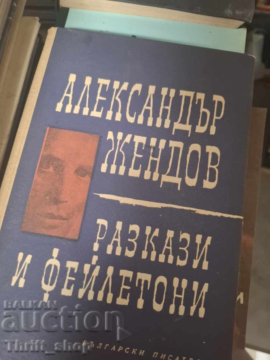 Александър Жендов разкази и фейлетони