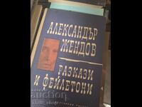 Αλεξάντερ Ζέντοφ διηγήματα και φεϊλετόνια