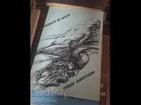 Αγάπα με λίγο Τοντόρ Ατανάσοφ - μήνυμα