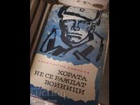 Хората не се раждат войници Константин Симонов