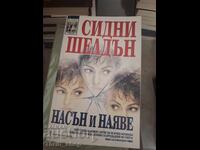 Sidney Sheldon în vis și în stare de veghe